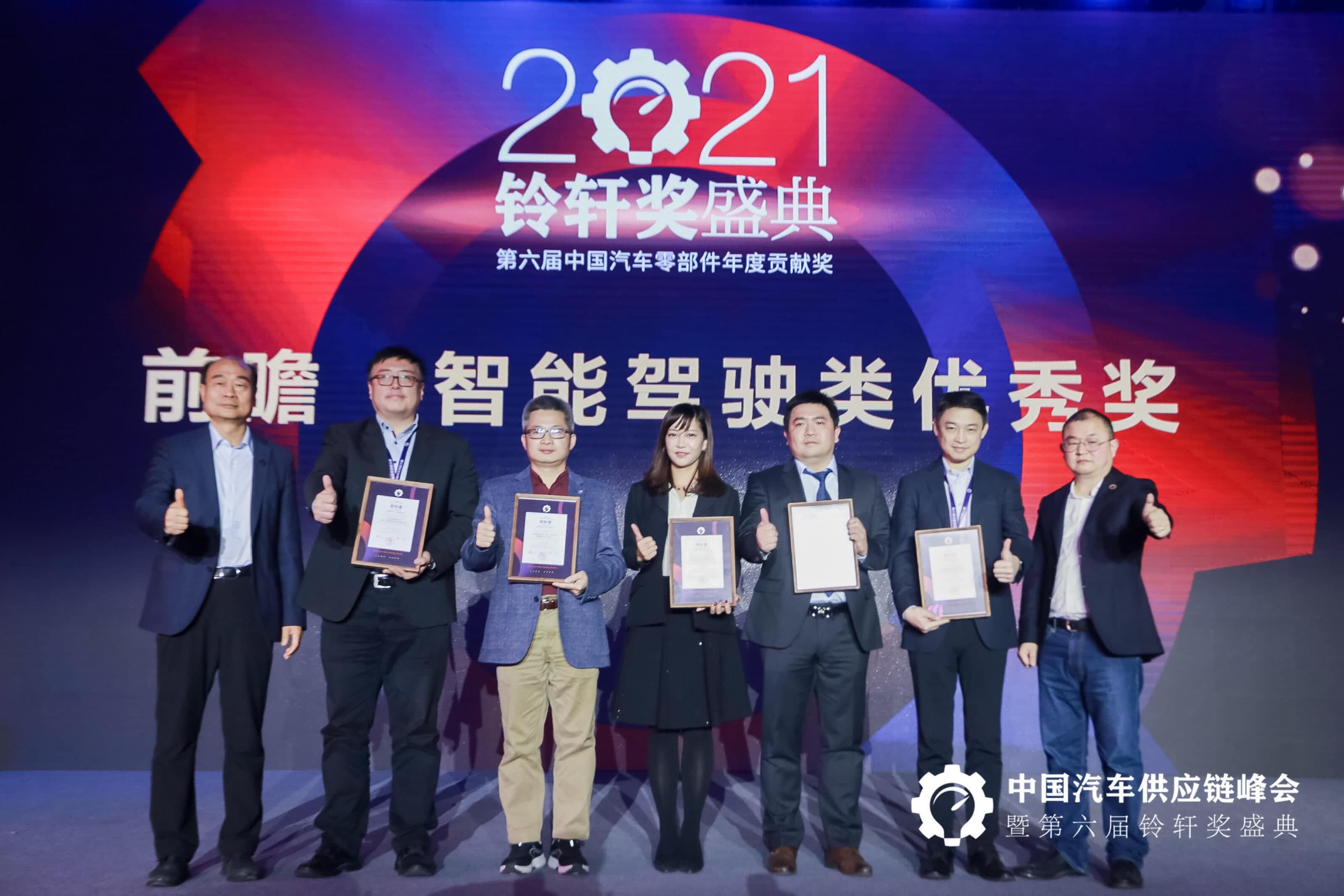 四维图新ADS获第六届铃轩奖前瞻类优秀奖