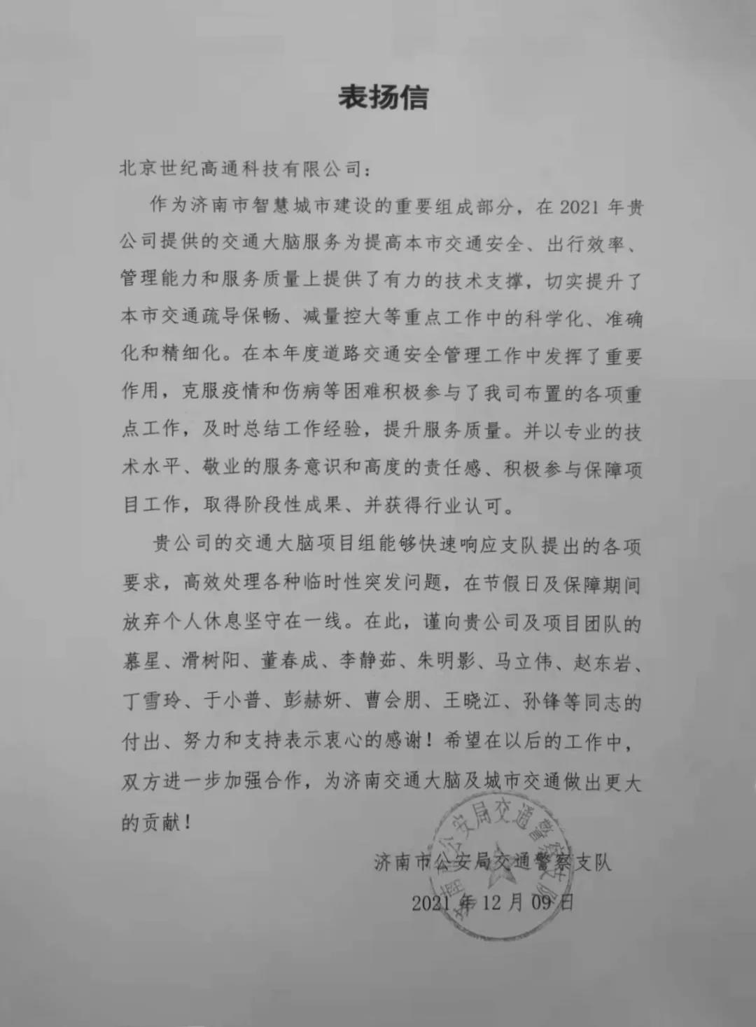 四维图新旗下世纪高通为济南智慧交通大脑建设聚气托底