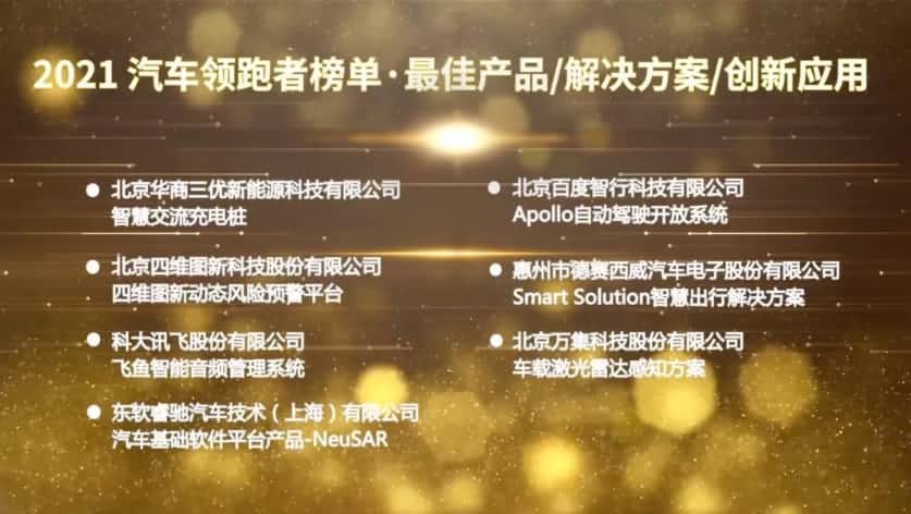 新品 | 动态风险预警平台 四维图新荣登汽车领跑者榜单