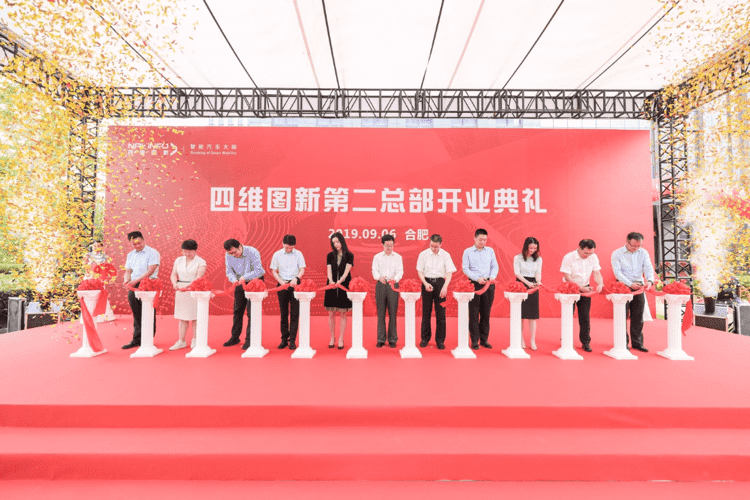 四维图新第二总部正式起航