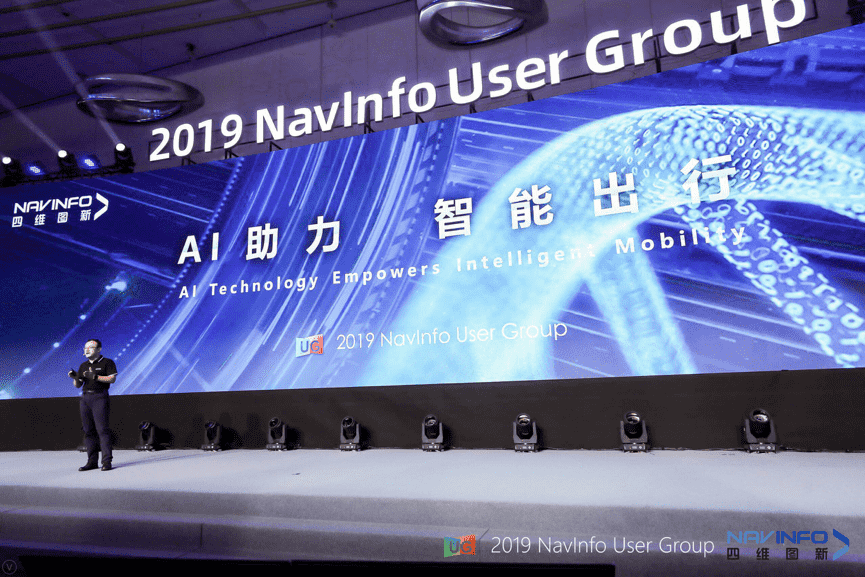 四维图新用户大会：AI助“智能汽车大脑”进入发展快车道