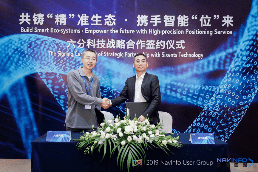 四维图新旗下六分科技与海克斯康签订合作协议