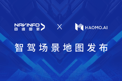 四维图新发布首个智驾场景地图