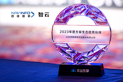 以数据合规闭环推动产业进步 四维图新分享智慧出行新洞察