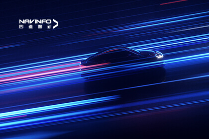 新动力新引擎：四维图新出海能力助力中国汽车走向全球