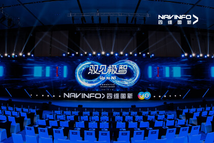 四维图新用户大会 | 程鹏：智驾向上，诠释全栈可控最优解