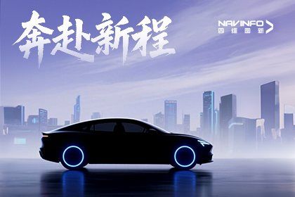 四维图新基于征程®6B的辅助驾驶方案加速工程落地，携客户冲刺量产