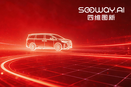 四维图新荣膺上汽商用车“创新贡献奖” 以全栈能力赋能商用车新征程