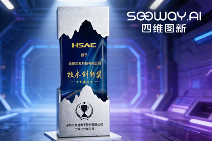 四维图新旗下杰发科技荣获航盛集团“2026技术创新奖”