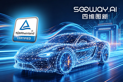 四维图新旗下杰发科技AC7870x系列通过ASIL D功能安全产品认证，迈向更高安全等级车规MCU市场